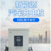 新能源充电桩